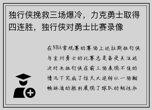 独行侠挽救三场爆冷，力克勇士取得四连胜，独行侠对勇士比赛录像