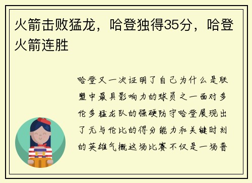 火箭击败猛龙，哈登独得35分，哈登火箭连胜