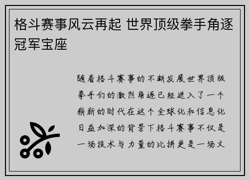 格斗赛事风云再起 世界顶级拳手角逐冠军宝座