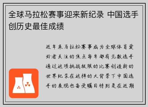 全球马拉松赛事迎来新纪录 中国选手创历史最佳成绩 全球马拉松赛事迎来新纪录 中国选手创历史最佳成绩