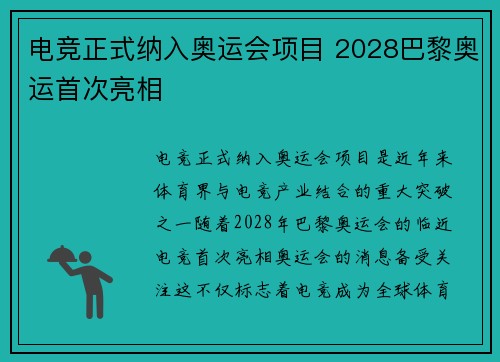 电竞正式纳入奥运会项目 2028巴黎奥运首次亮相