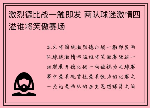 激烈德比战一触即发 两队球迷激情四溢谁将笑傲赛场