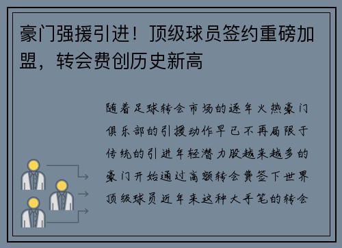 豪门强援引进!顶级球员签约重磅加盟,转会费创历史新高 豪门强援引进!顶级球员签约重磅加盟,转会费创历史新高
