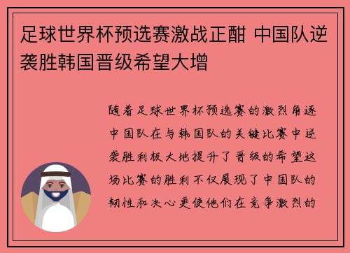 足球世界杯预选赛激战正酣 中国队逆袭胜韩国晋级希望大增 足球世界杯预选赛激战正酣 中国队逆袭胜韩国晋级希望大增