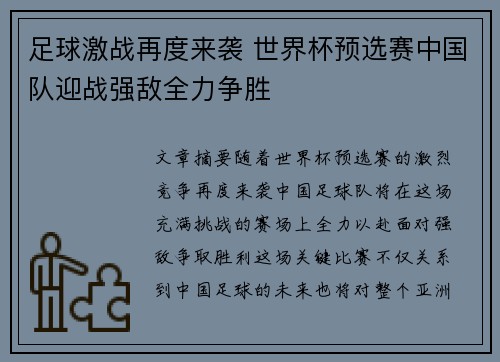 足球激战再度来袭 世界杯预选赛中国队迎战强敌全力争胜