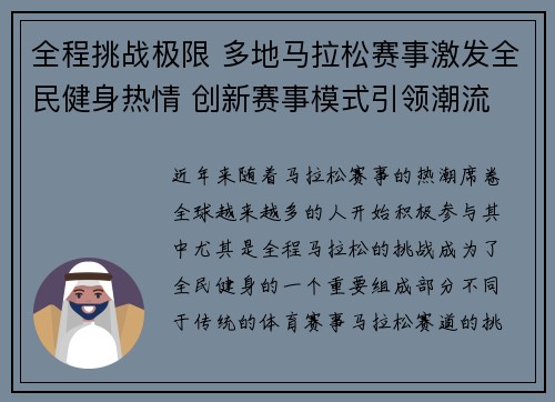 全程挑战极限 多地马拉松赛事激发全民健身热情 创新赛事模式引领潮流
