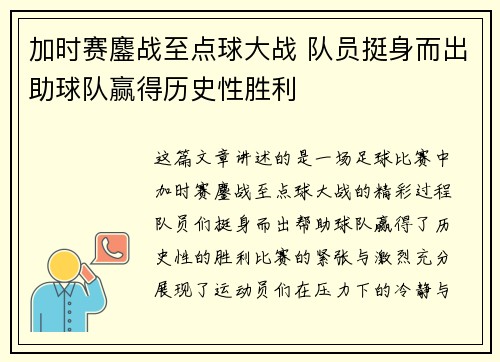 加时赛鏖战至点球大战 队员挺身而出助球队赢得历史性胜利