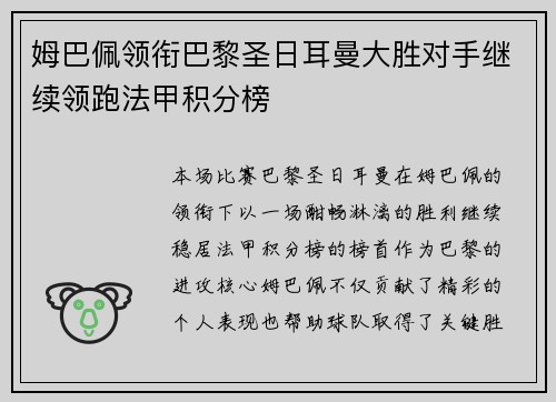 姆巴佩领衔巴黎圣日耳曼大胜对手继续领跑法甲积分榜 姆巴佩领衔巴黎圣日耳曼大胜对手继续领跑法甲积分榜