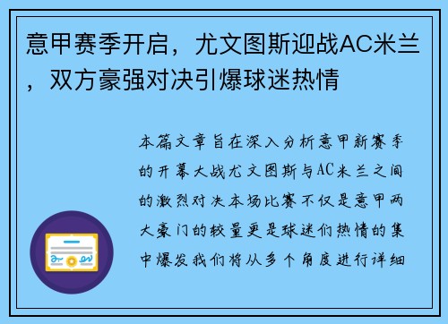 意甲赛季开启，尤文图斯迎战AC米兰，双方豪强对决引爆球迷热情
